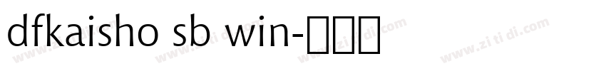dfkaisho sb win字体转换